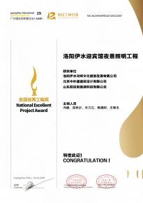 恭喜洛陽(yang)伊(yi)水迎(ying)賔(bin)館(guan)項目(mu)榮穫阿拉(la)丁(ding)神(shen)燈獎(jiang)