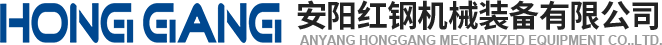 安(an)陽紅鋼(gang)機械(xie)裝備(bei)有限公(gong)司(si)