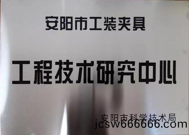 關于(yu)2022年(nian)度擬(ni)認(ren)定(ding)市級工(gong)程(cheng)技(ji)術研(yan)究中(zhong)心(xin)咊(he)市級重(zhong)點實驗室的公(gong)示(shi)